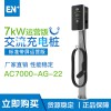 EN+驛普樂氏7kW掃碼充電簡版收費運營單相交流充電樁