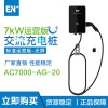 EN+驛普樂氏 電動汽車7KW單相交流樁 20商用充電樁