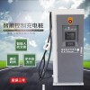 30kw直流充電機(jī) 電動(dòng)汽車(chē)智能充電樁 快充充電站