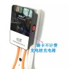 北汽江淮比亞迪E5家用壁掛式7kw刷卡充電樁