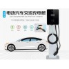 煙臺(tái)新能源電動(dòng)汽車充電站價(jià)格