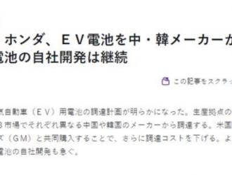 計劃采購中國電池！延遲發(fā)力電動汽車市場本田還有優(yōu)勢嗎？