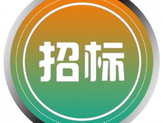 海南交控科技充電樁運營平臺與客戶端開發(fā)建設項目競爭性磋商