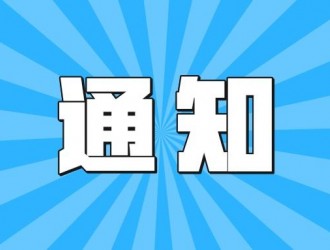 海南永馳新能源2022年第一期充電樁建設(shè)采購(gòu)項(xiàng)目終止公告