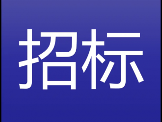 延吉市：智慧停車系統(tǒng)平臺采購及智能設(shè)備改造項目招標(biāo)公告