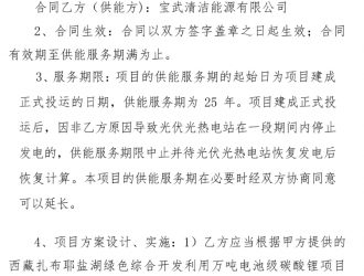 西藏礦業(yè)擬與寶武清能簽訂扎布耶鹽湖萬噸電池級(jí)碳酸鋰供能項(xiàng)目