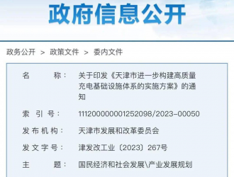 天津?qū)⑿陆ǔ潆姌恫簧儆?0萬臺！最新方案→