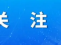 國(guó)辦：加快推進(jìn)新能源汽車快速充換電等技術(shù)研究